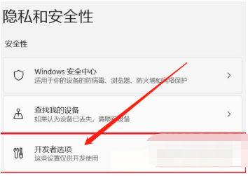 Win11开发者模式开启方法介绍