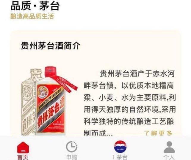 i茅台是干嘛的 i茅台app是干嘛的
