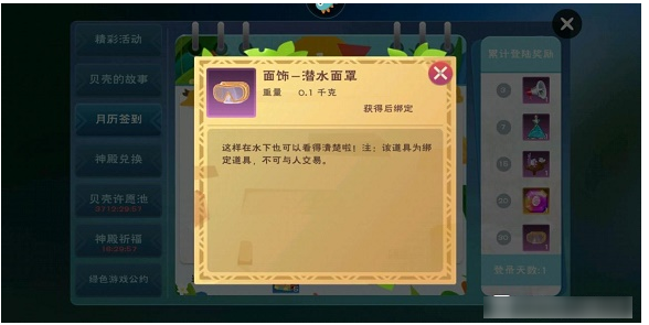 创造与魔法潜水方法攻略