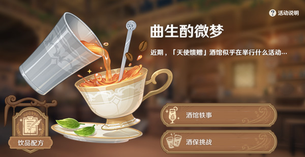 原神曲生酌微梦配方