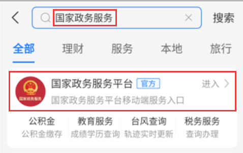 支付宝结婚证查询方法介绍
