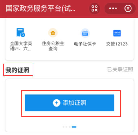 支付宝结婚证查询