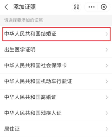 支付宝结婚证查询功能怎么用