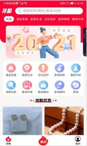 拼略购物拼团app