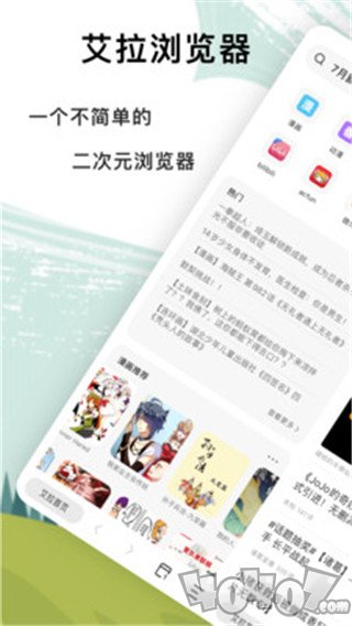 艾拉浏览器