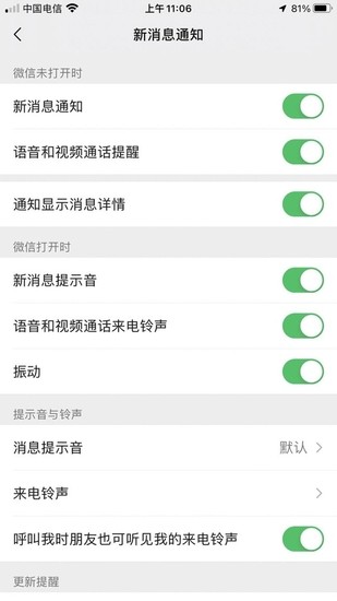 微信语音通话转手机来电