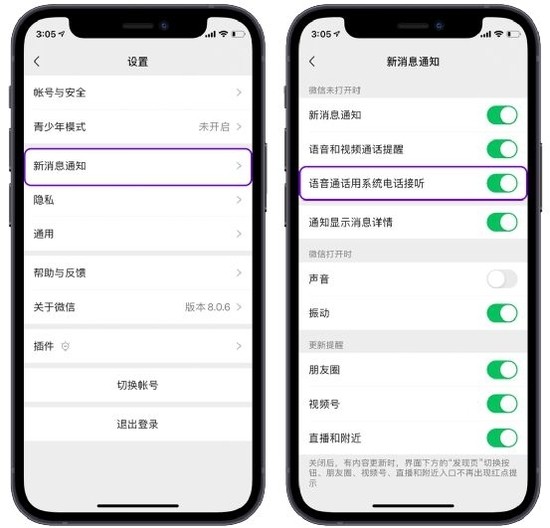 微信语音通话转手机来电方法