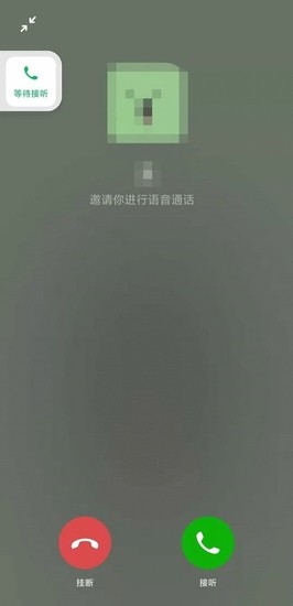怎么将语音通话转为电话接听