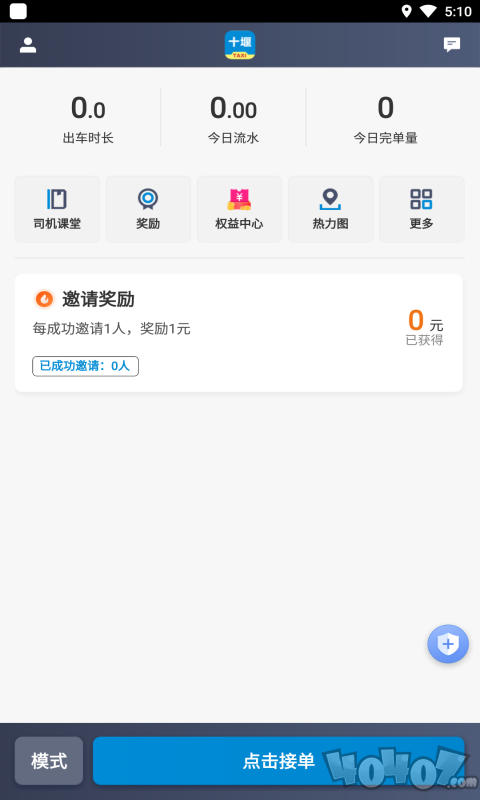 十堰出租车司机