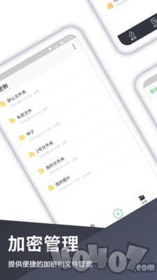 加密隐私