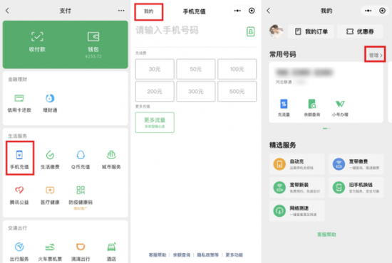 微信话费流量查询方法