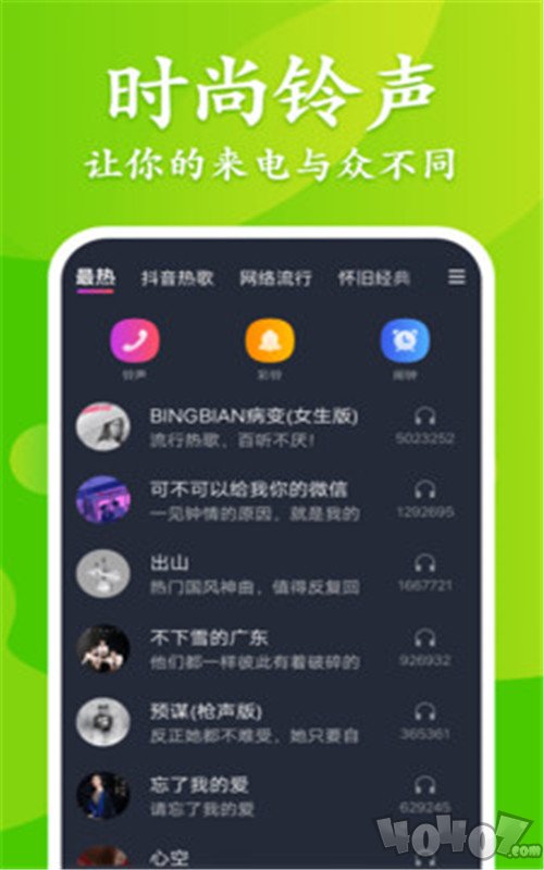 大众来电秀