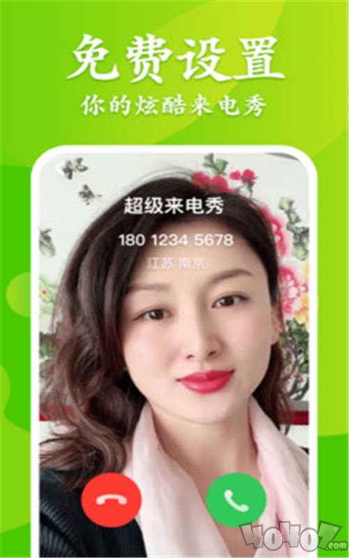 大众来电秀