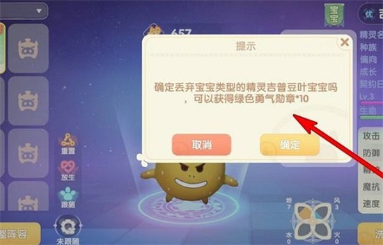 摩尔庄园绿色勇气勋章