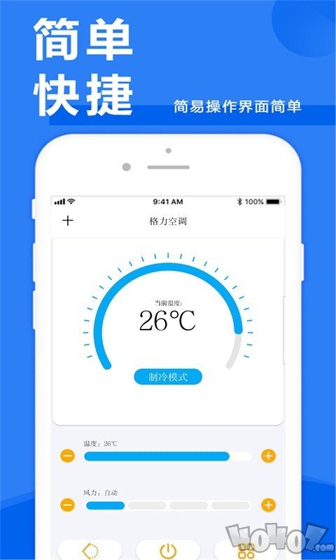 橙子家用智能遥控器
