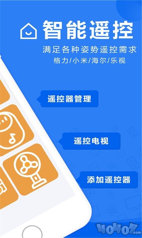 橙子家用智能遥控器