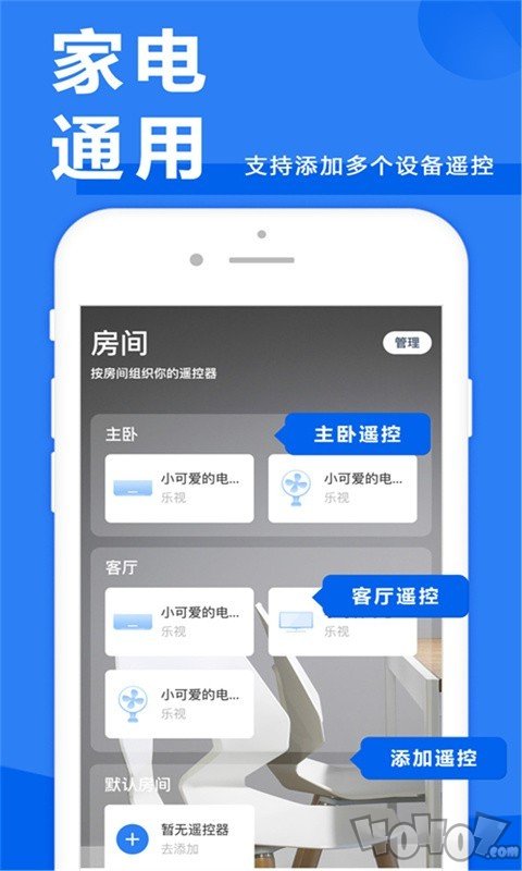橙子家用智能遥控器