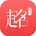 国学起名神器2023安卓下载