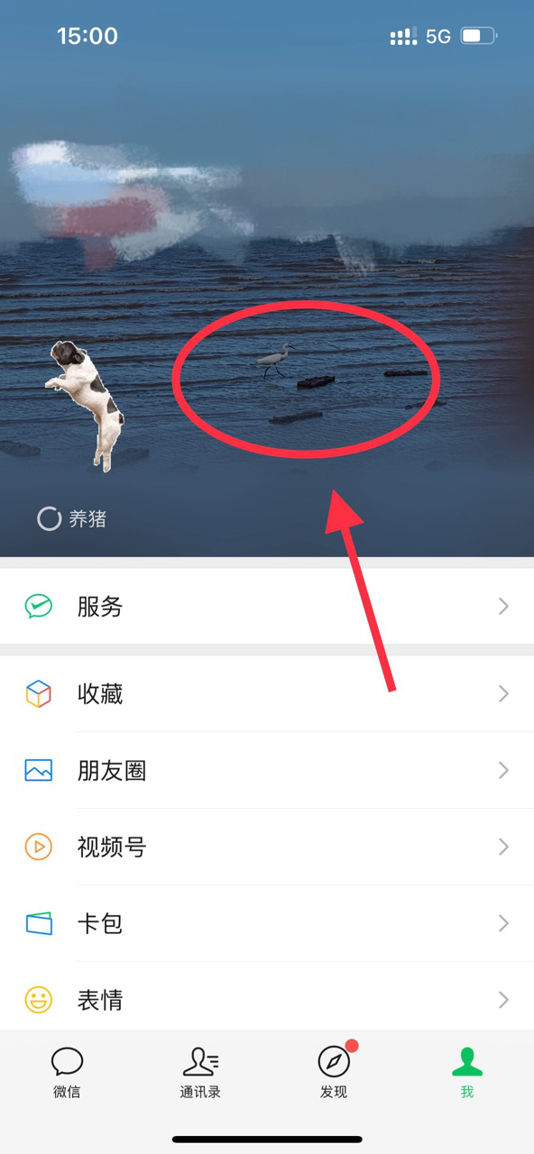 微信农场怎么取消 微信农场状态怎么取消
