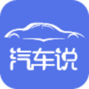 汽车说下载