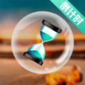 倒计时打卡安卓app下载