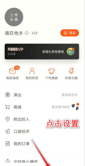 网易云音乐MP3格式下载方法