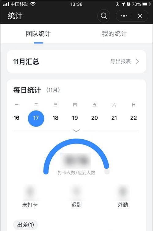 钉钉考勤打卡统计查看方法