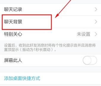 腾讯qq聊天背景更换方法