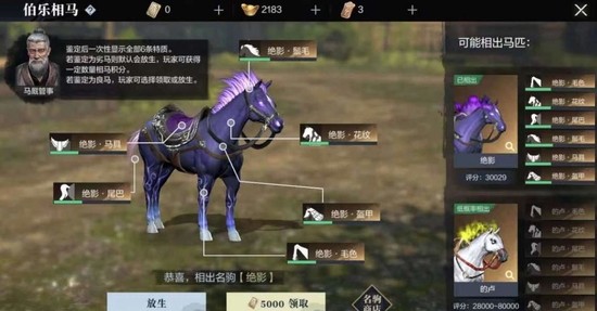 真三国无双霸伯乐相马功能怎么玩