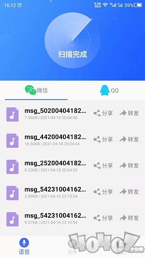 语音文件