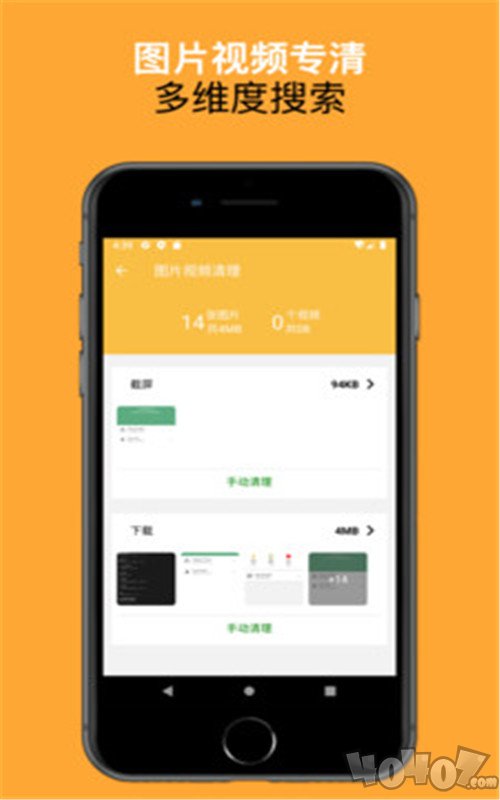 可以手机清理大师
