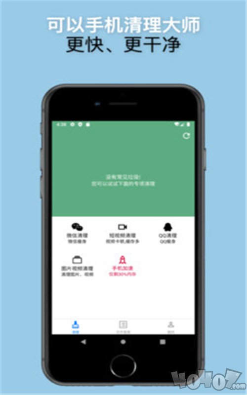 可以手机清理大师