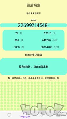 死亡计算器