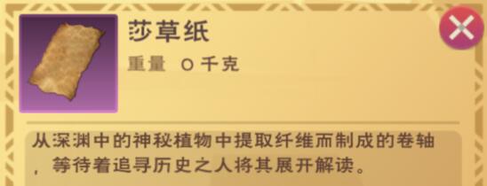 创造与魔法莎草纸获得方法