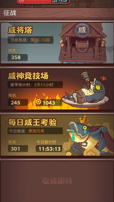 咸鱼之王主公进阶石需求