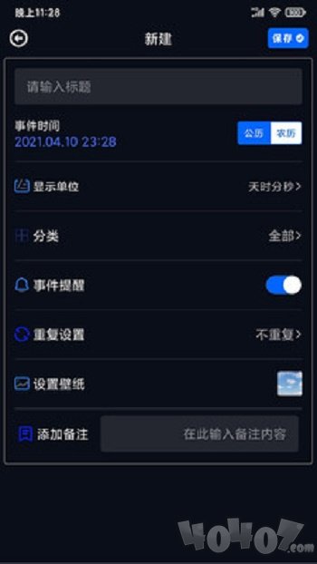 时间规划助手