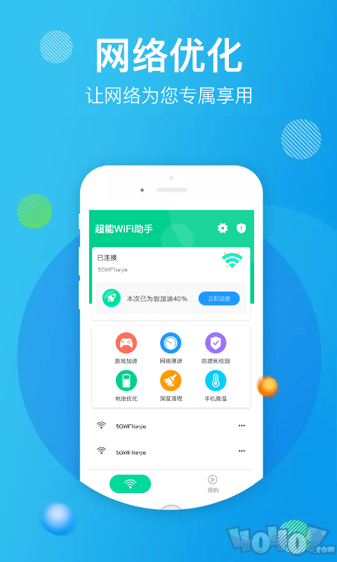 超能WiFi助手