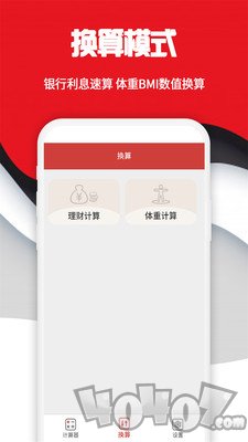 手机科学计算器