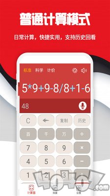 手机科学计算器