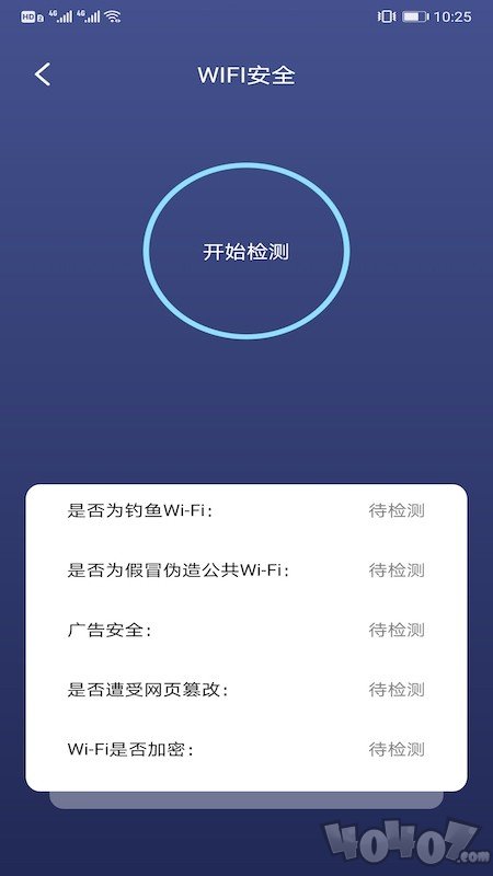 沙砾测速助手