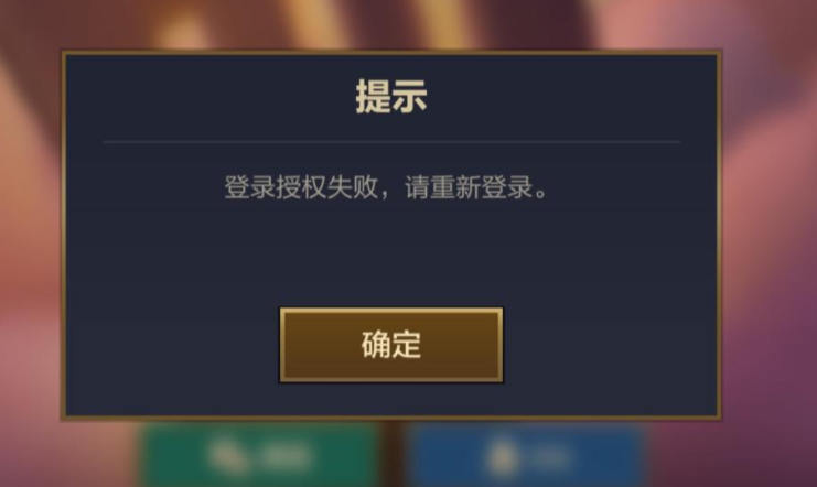 金铲铲之战微信授权失败无法登陆