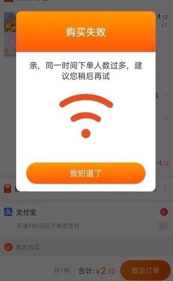 淘特同一时间下单人数过多解决办法