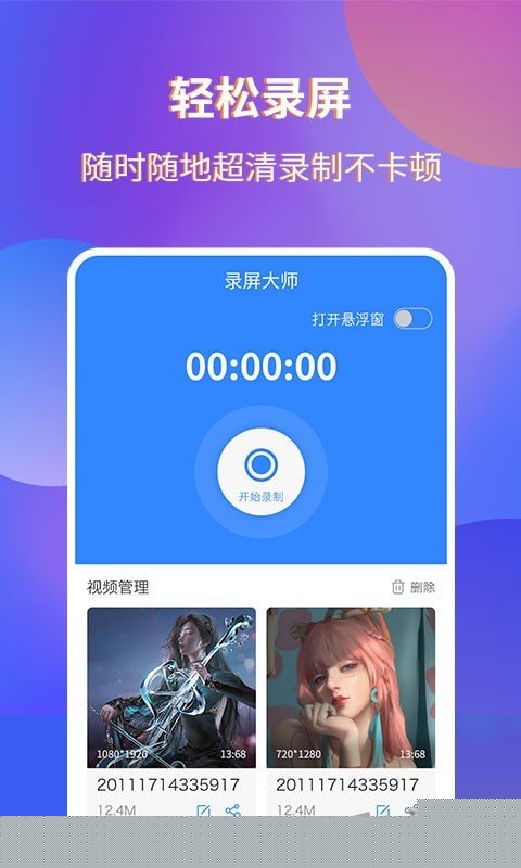 魔音录屏