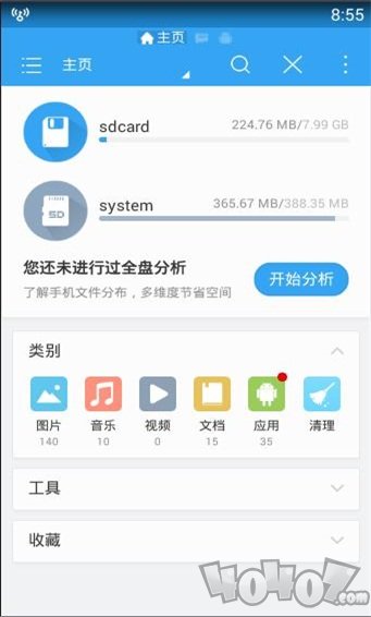 ES文件浏览器