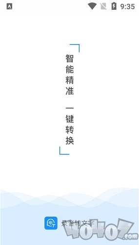 录音实时提取