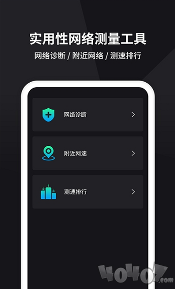 茂萦网络测速