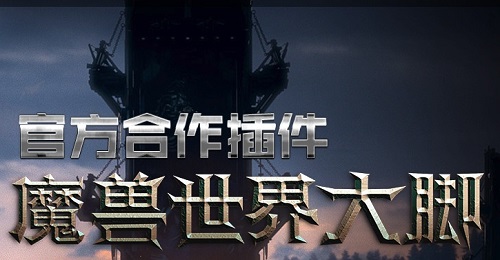 魔兽大脚如何使用