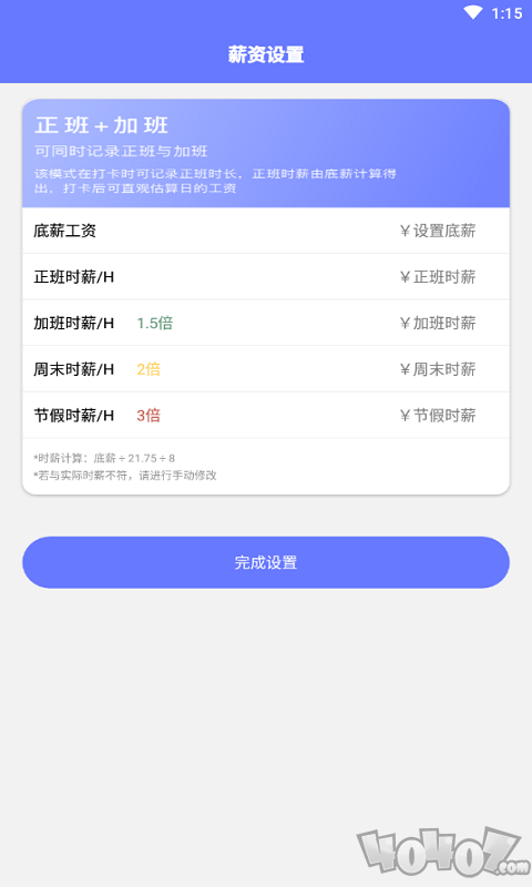 记加班考勤表