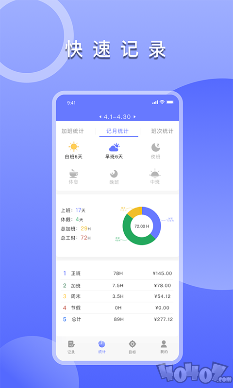 记加班考勤表
