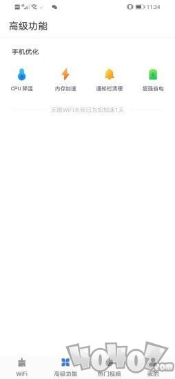 无限WiFi大师